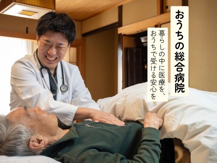 ふくろうクリニック西成院の写真