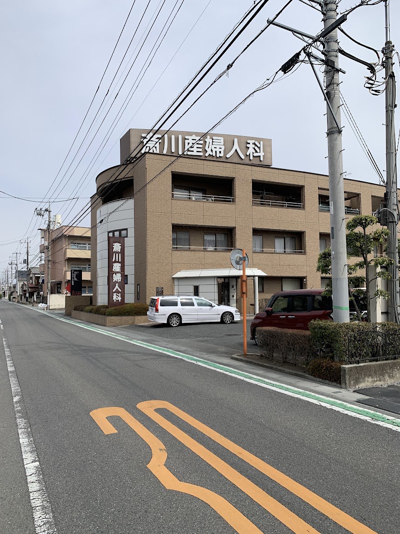 斎川産婦人科医院の写真