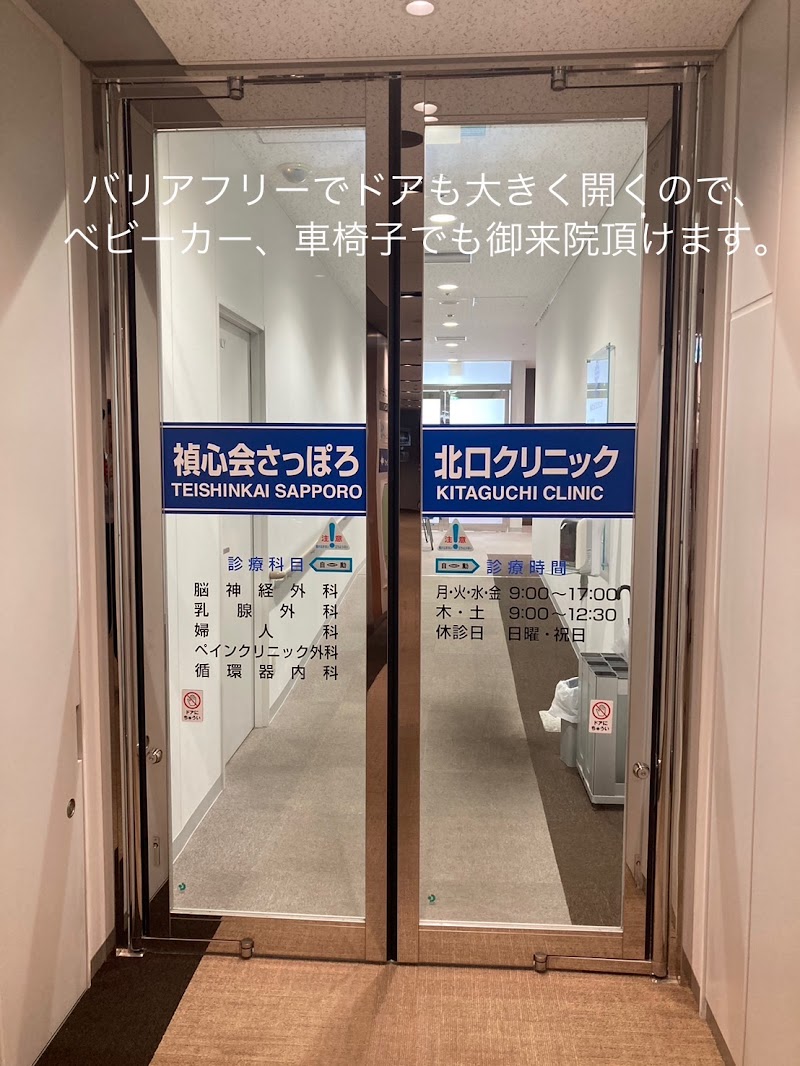 社会医療法人禎心会 禎心会さっぽろ北口クリニックの写真 1