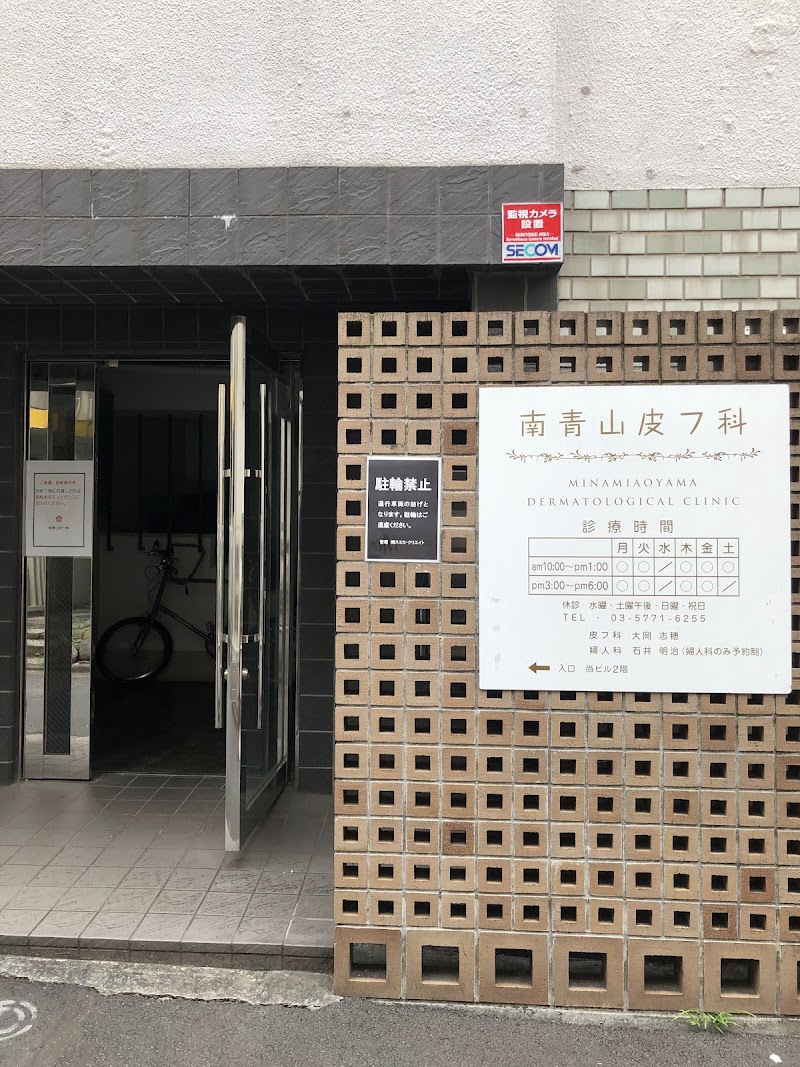 南青山皮フ科の写真