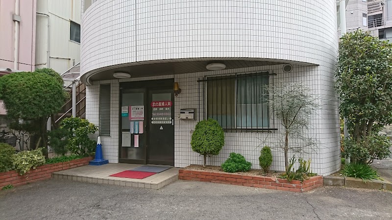 まの産婦人科の写真