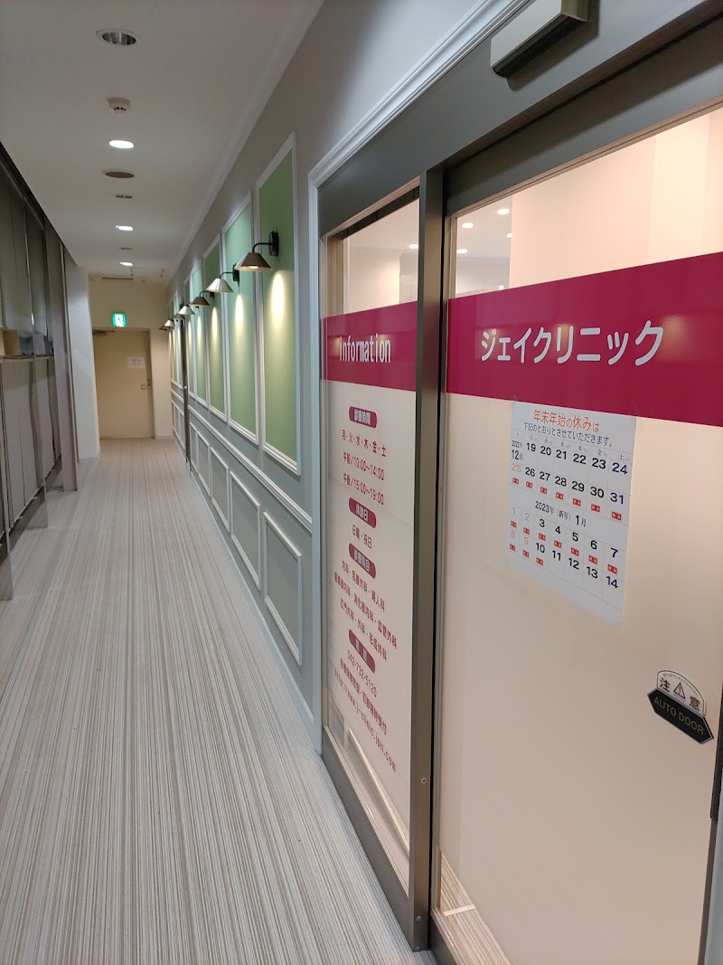 医療法人社団絢雄会 ジェイクリニックの写真