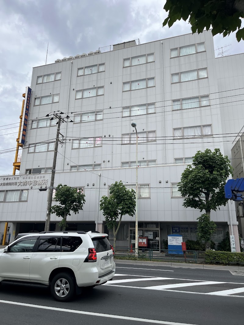 社会医療法人財団城南福祉医療協会 大田病院附属大森中診療所の写真 1