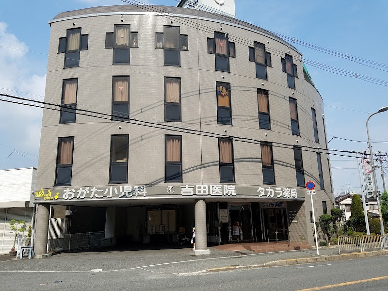 吉田医院の写真