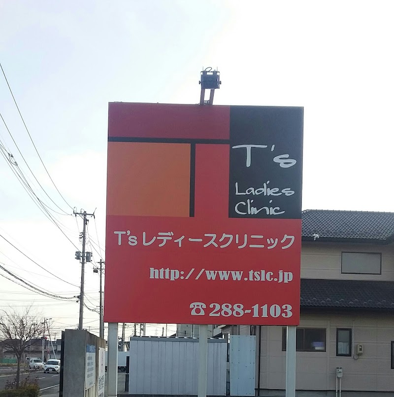 T’sレディースクリニックの写真 1