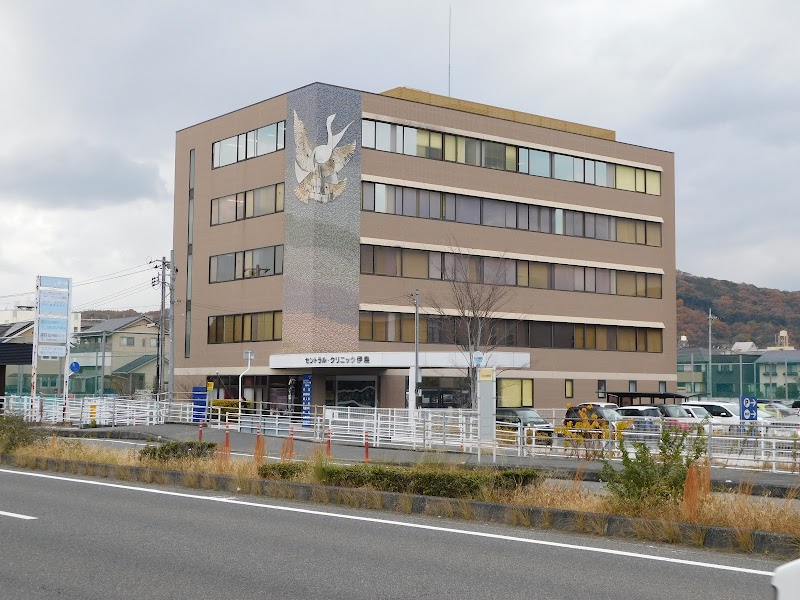 社会医療法人 鴻仁会 セントラル・クリニック伊島の写真 1