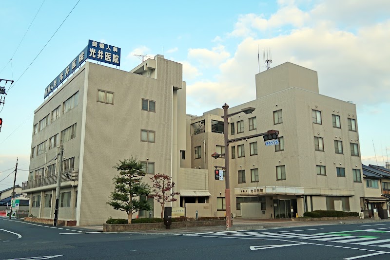 光井産婦人科の写真 1