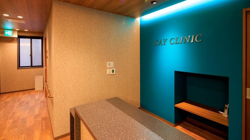 KAY CLINICの写真 1
