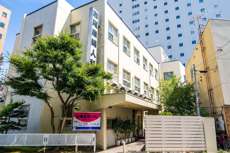 医療法人社団 産婦人科吉尾医院の写真