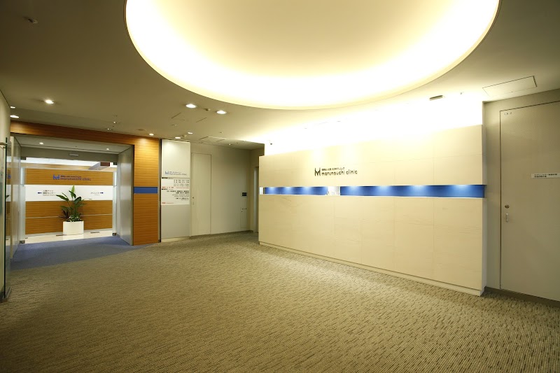 医療法人社団 丸の内クリニックの写真