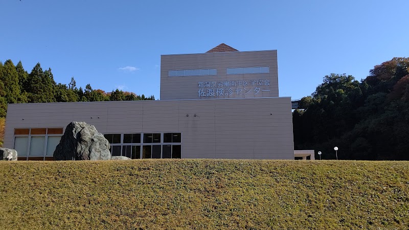 一般社団法人新潟県労働衛生医学協会付属佐渡検査センターの写真 2
