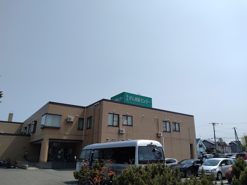 公益財団法人北海道対がん協会旭川がん検診センターの写真