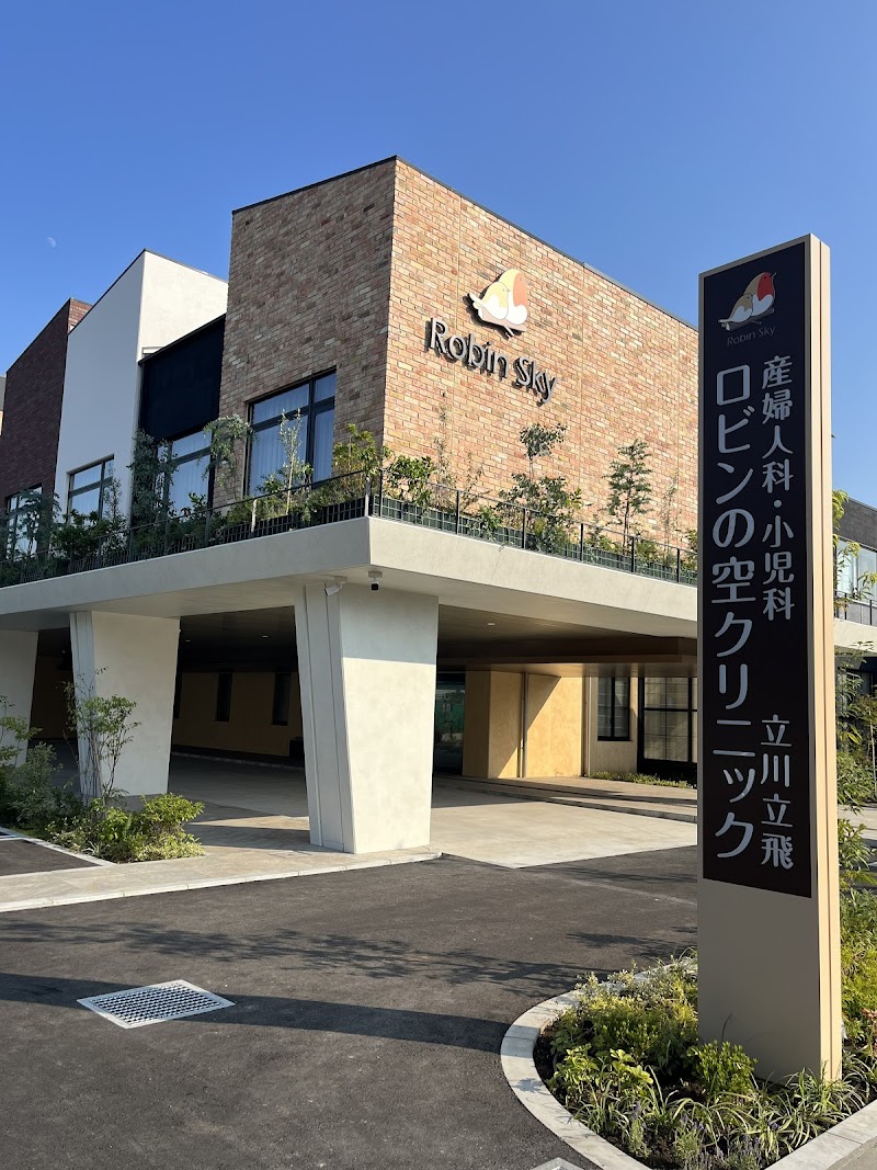医療法人社団ルクール ロビンの空クリニックの写真