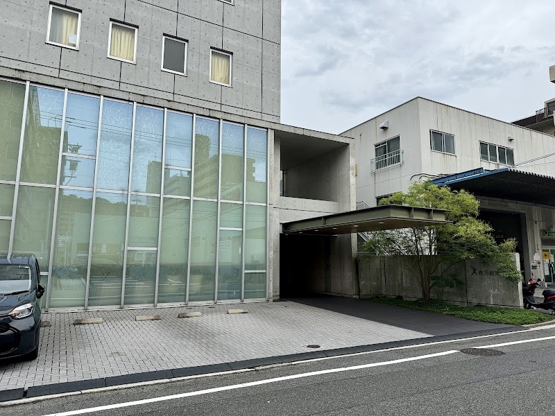 医療法人社団秋月会 香月産婦人科の写真