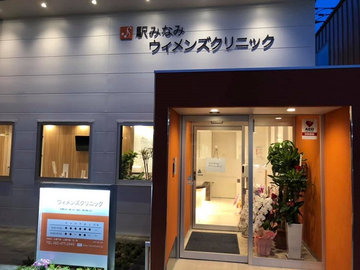 駅みなみウイメンズクリニックの写真