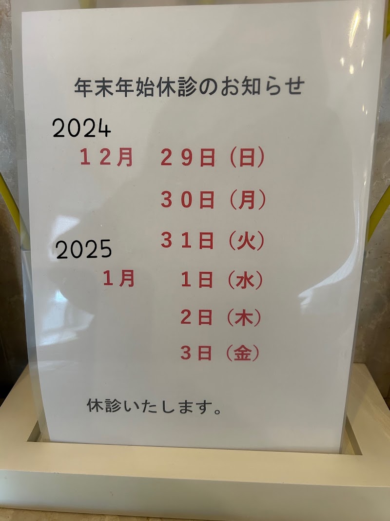 吉村産婦人科の写真 1