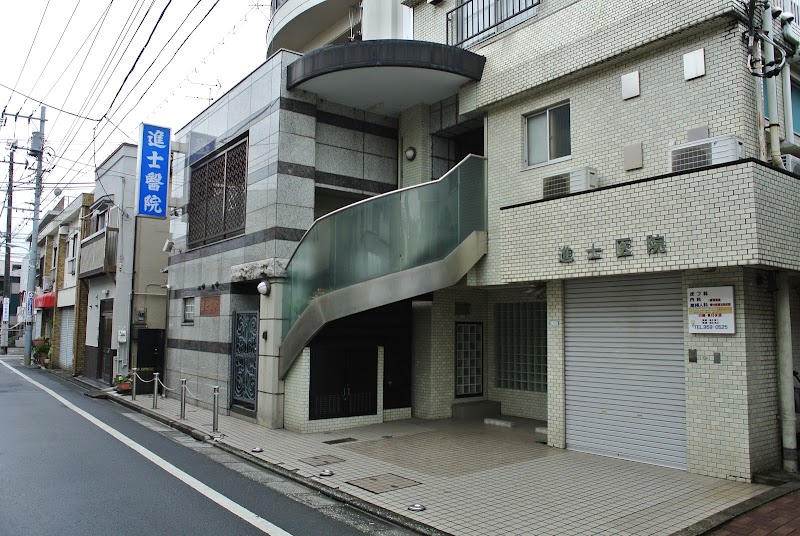 進士医院の写真 1