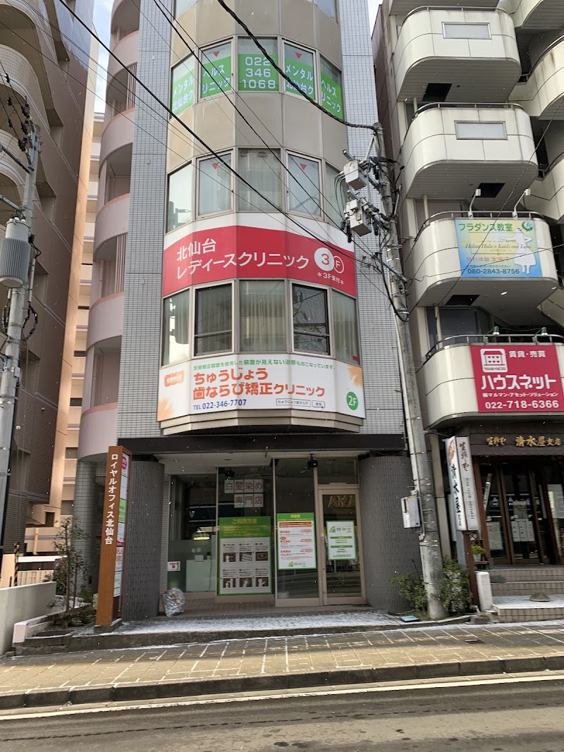 北仙台レディースクリニックの写真 1