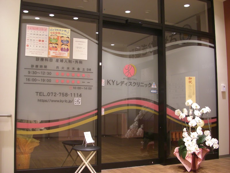 KYレディスクリニックの写真 1