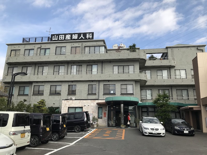 医療法人尚志会 山田産婦人科の写真 1