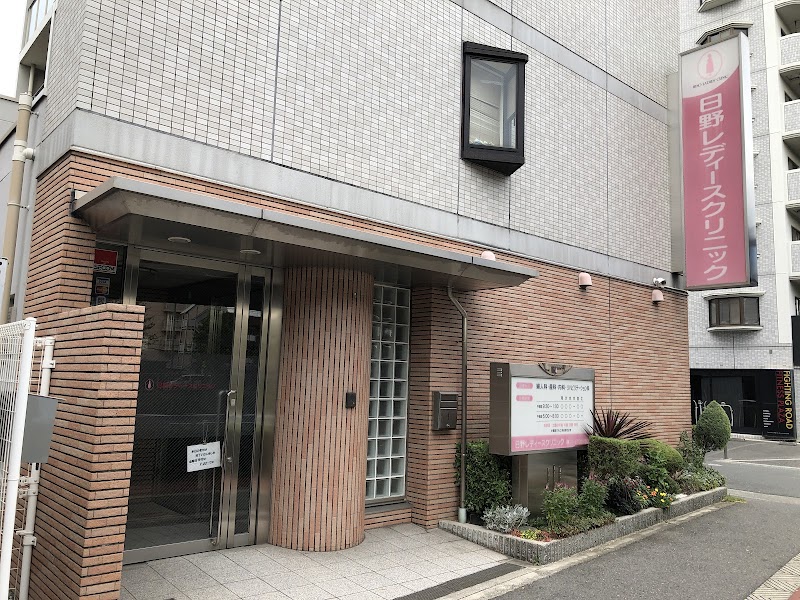 日野レディースクリニックの写真 1