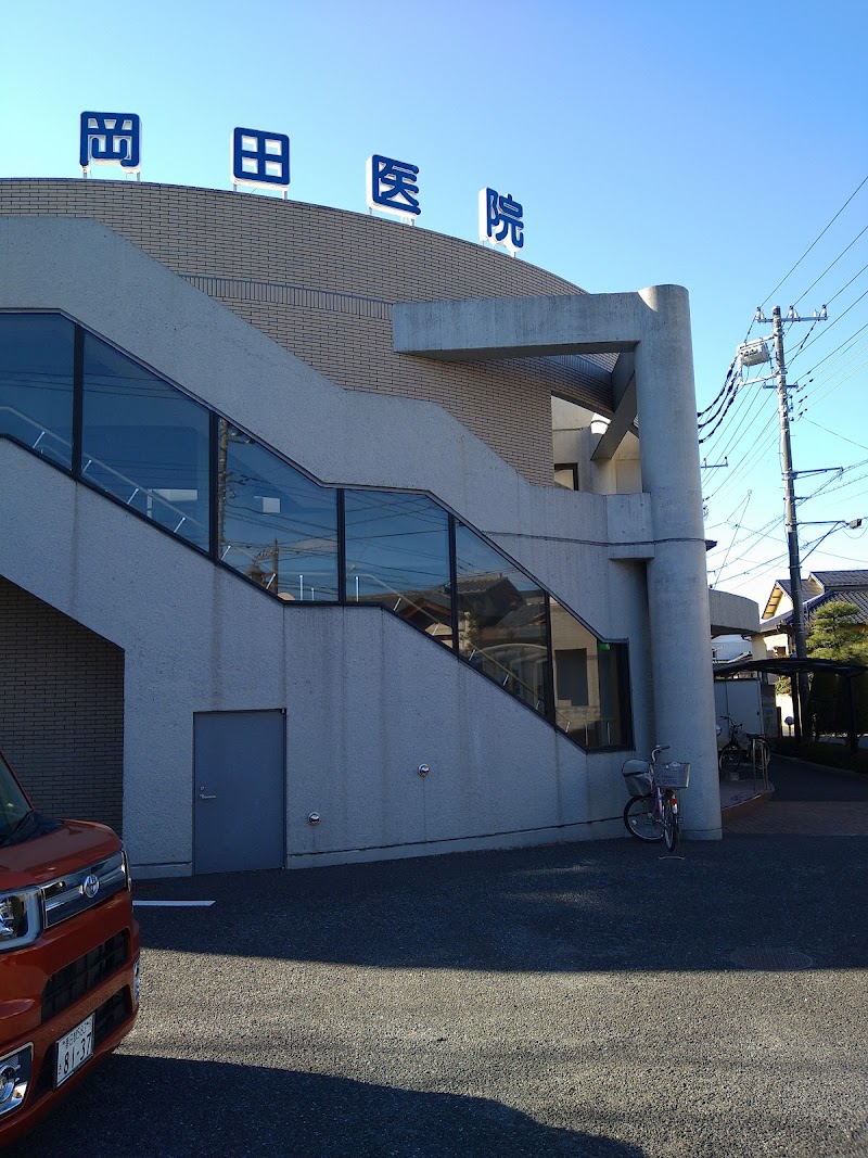 岡田医院の写真