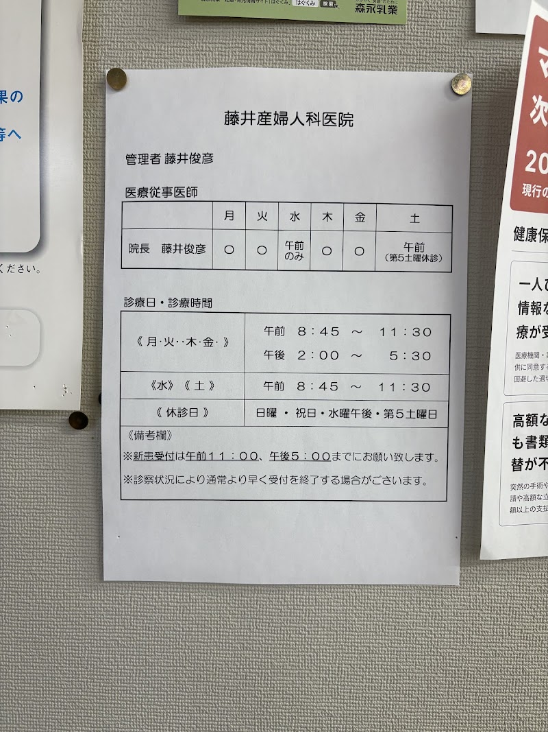 藤井産婦人科医院の写真 1