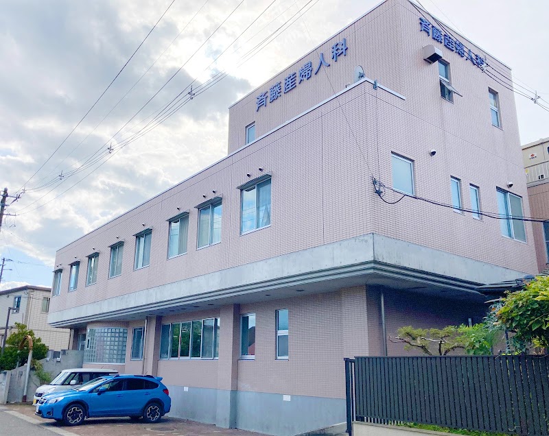 医療法人純裕会齊藤産婦人科医院の写真 1