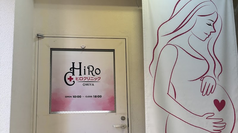 ヒロクリニック大宮駅前院の写真 1
