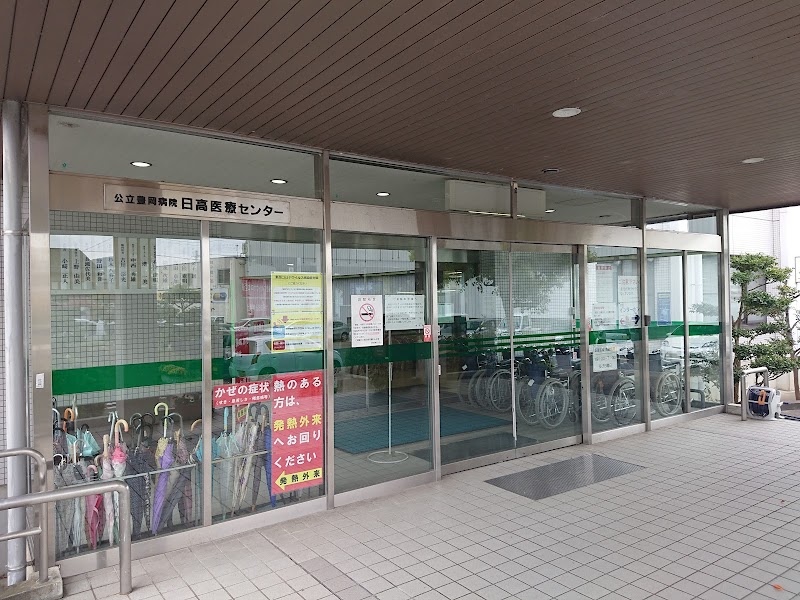 公立豊岡病院組合立豊岡病院日高クリニックの写真