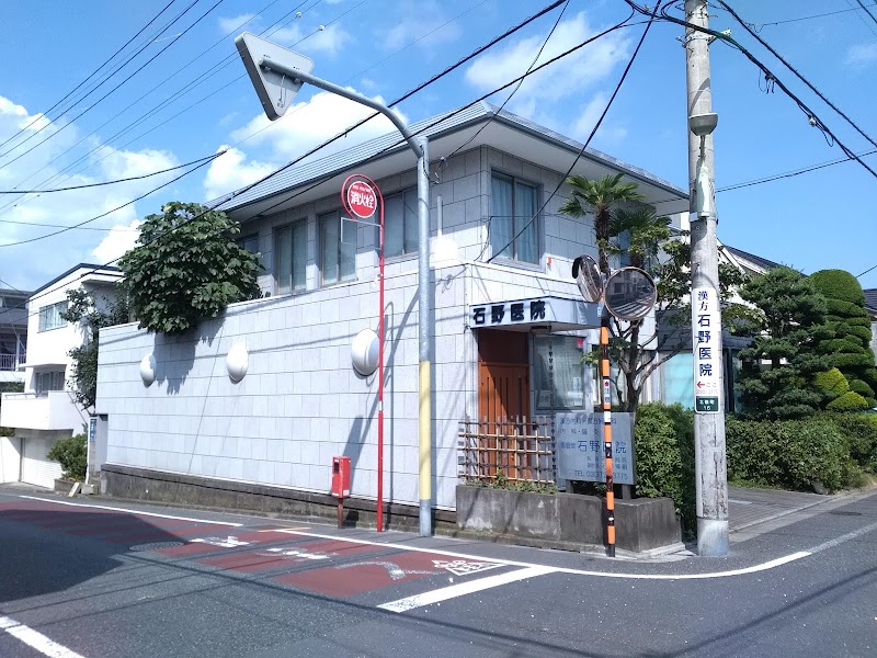 医療法人社団香雲会 石野医院の写真