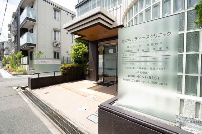 さかねレディースクリニックの写真 1