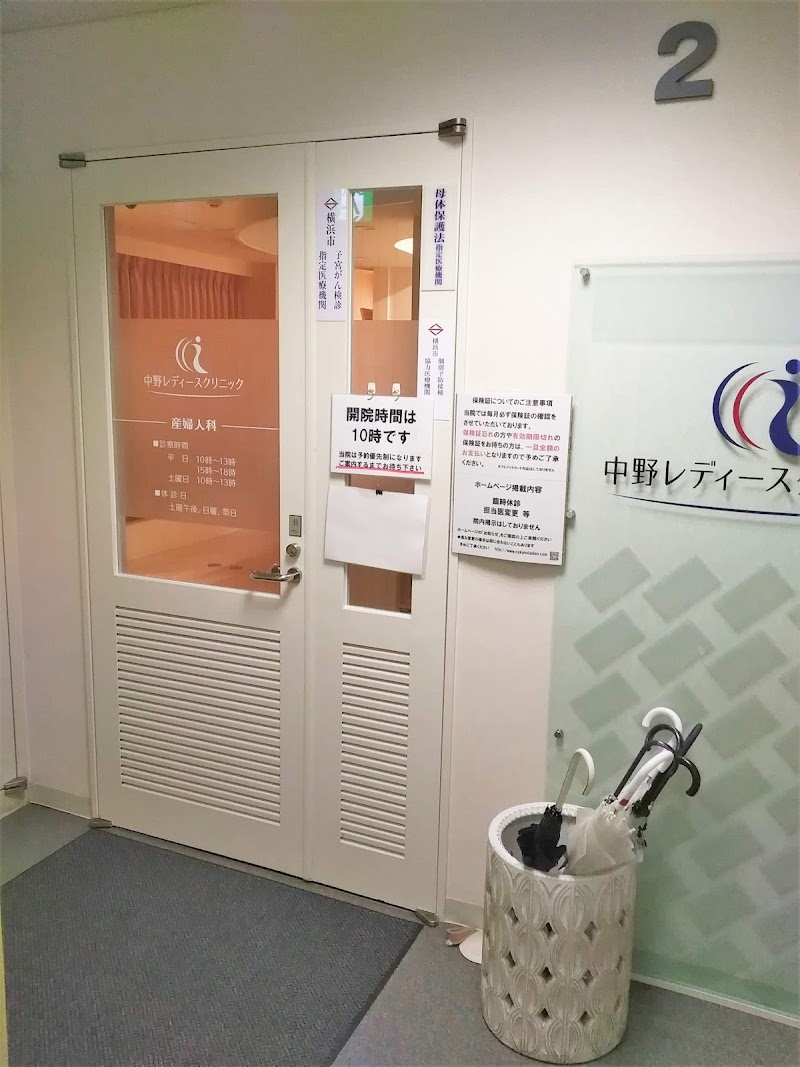 中野レディースクリニックの写真