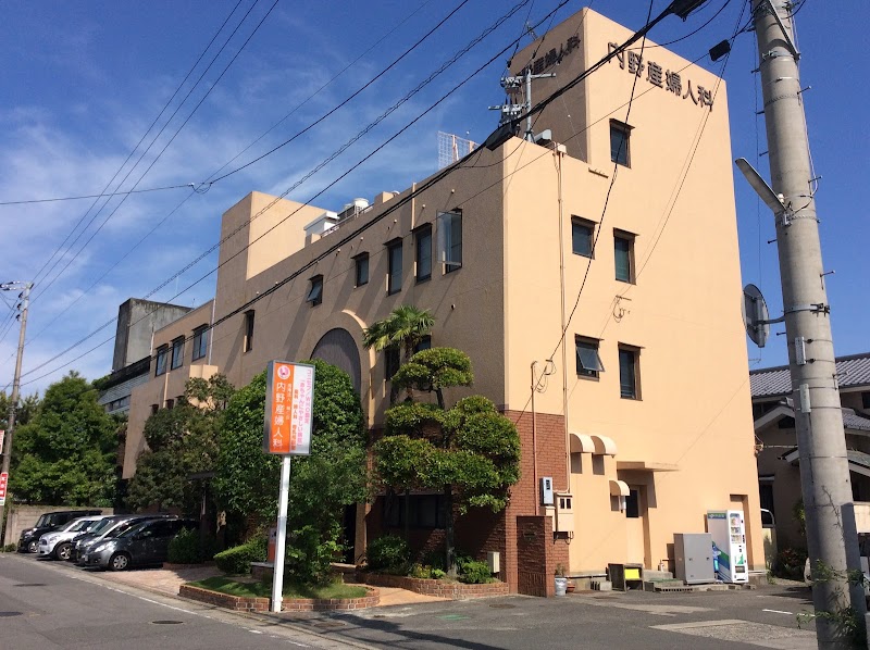 内野産婦人科の写真 1