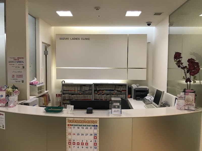 すずきレディースクリニックの写真