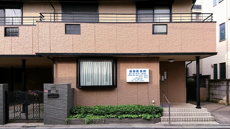 奴田原医院の写真
