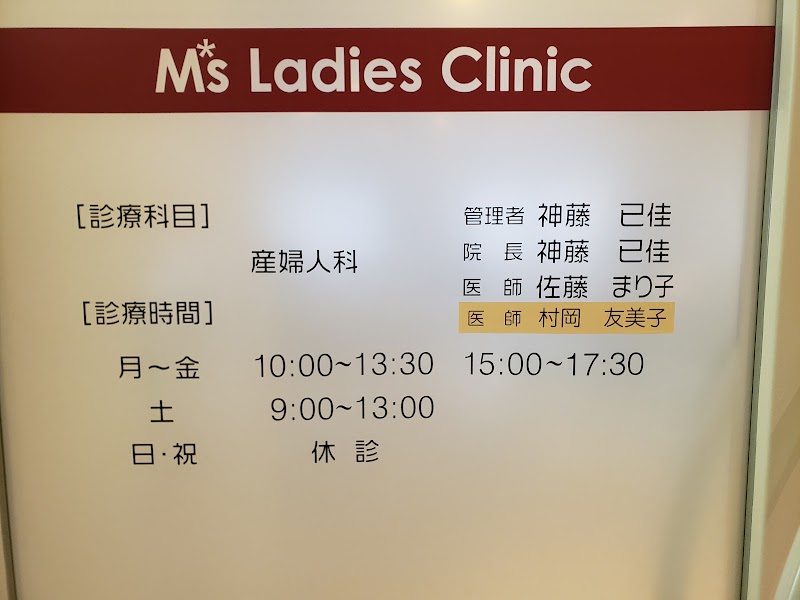 医療法人社団 モアナ エムズレディースクリニックの写真 1