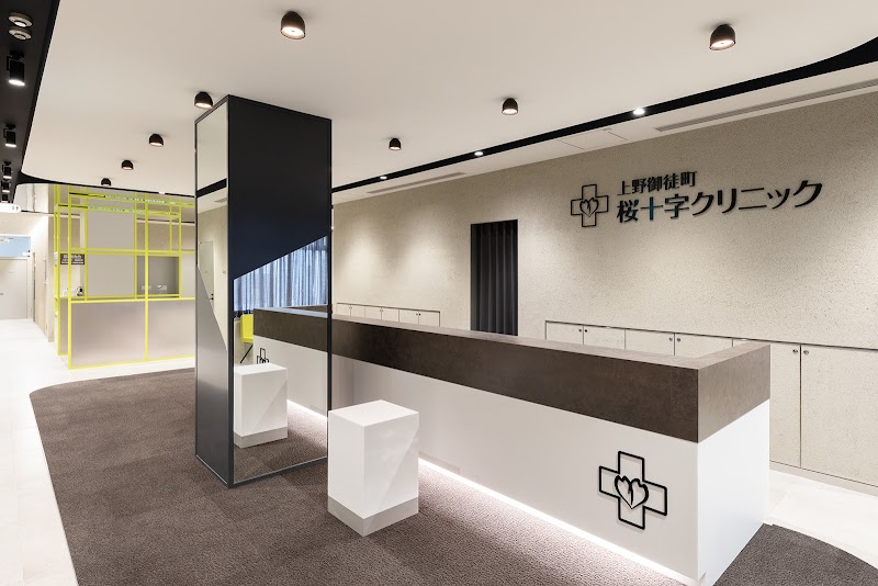 医療法人社団東京桜十字 上野御徒町桜十字クリニックの写真