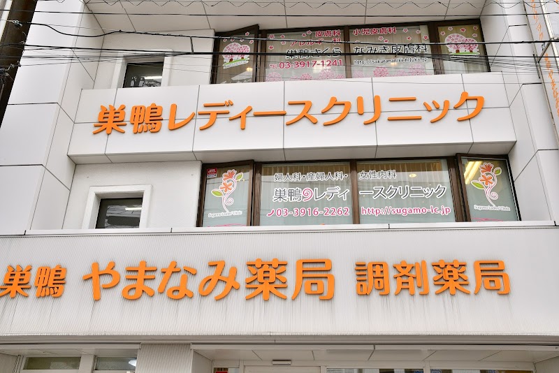 医療法人社団朱紡会 巣鴨レディースクリニックの写真