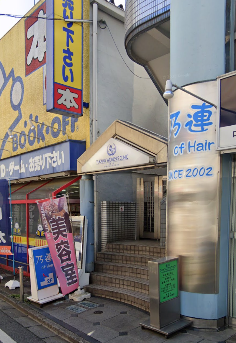 医療法人社団湯川 湯川ウイメンズクリニックの写真