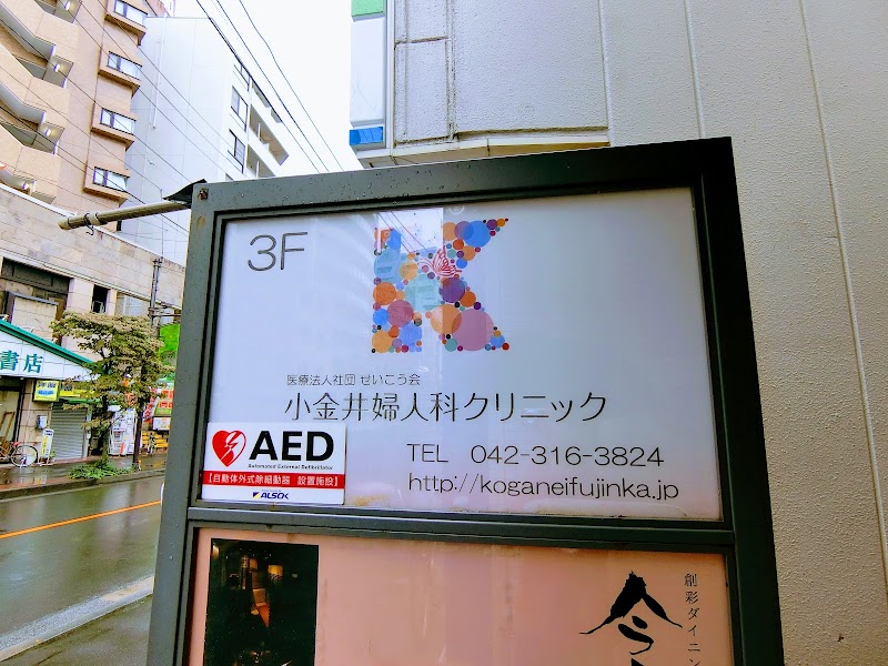 アイリスウィメンズクリニック武蔵小金井の写真