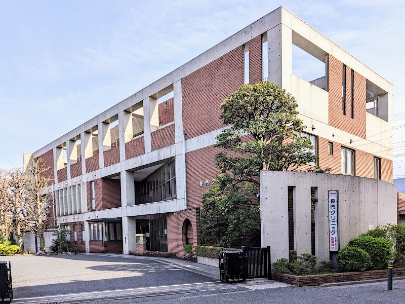 医療法人社団 長門クリニックの写真