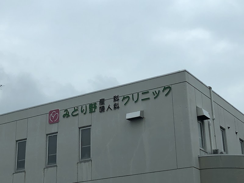 医療法人社団みどり野クリニックの写真