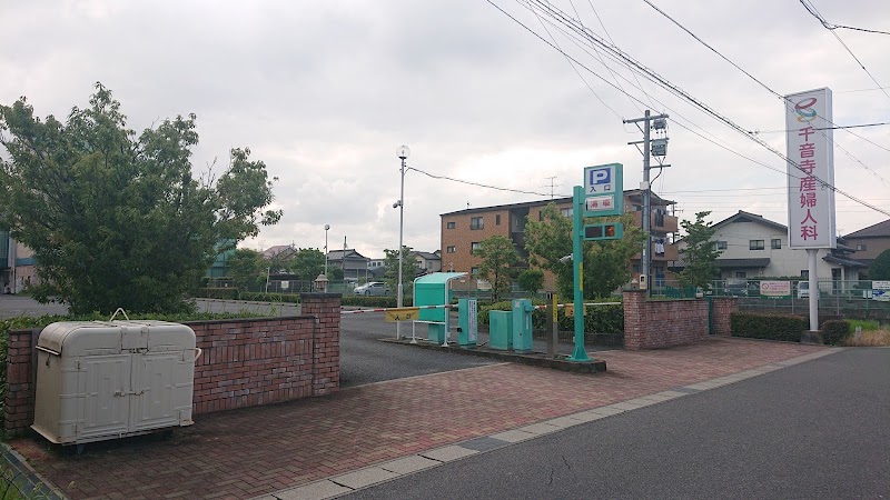 医療法人 千音寺産婦人科の写真 1