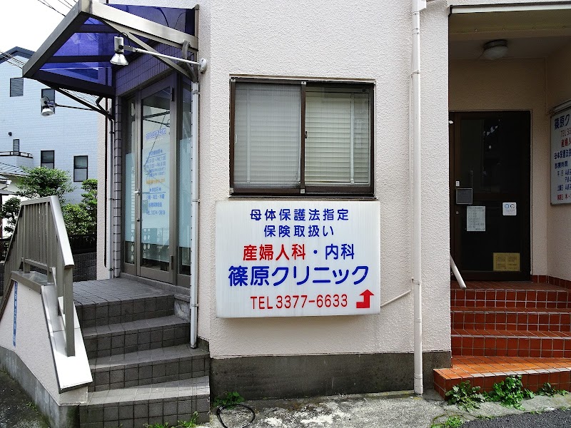 篠原クリニックの写真