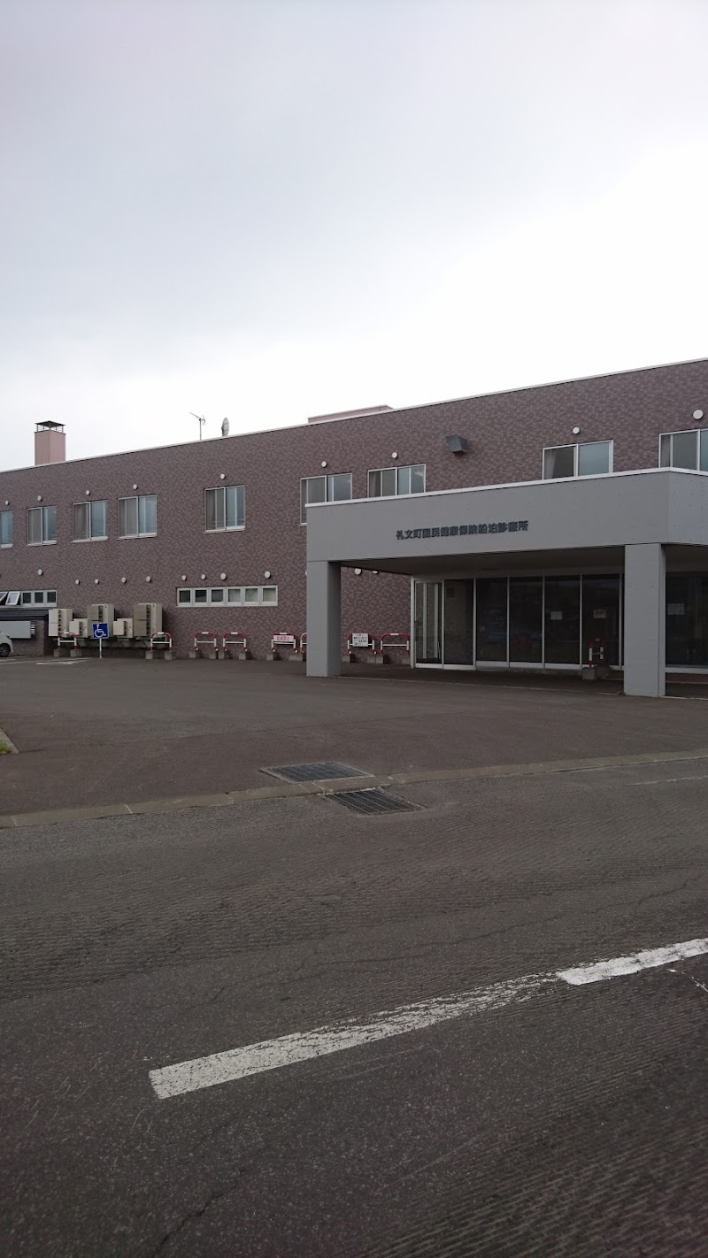 礼文町国民健康保険船泊診療所の写真 1