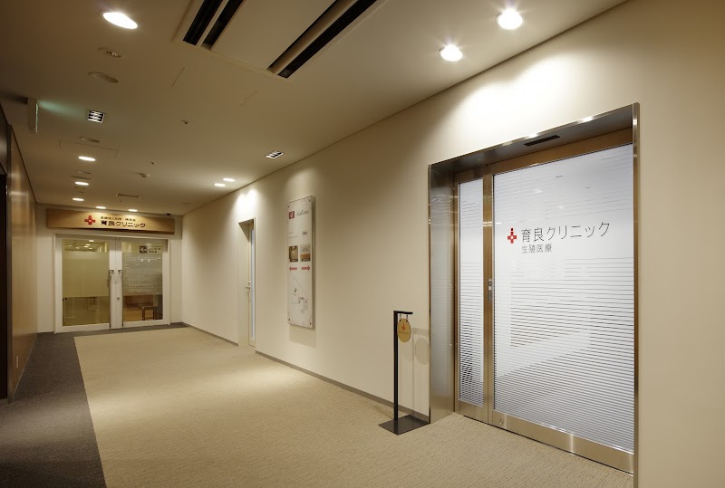 医療法人社団晴晃会 育良クリニックの写真
