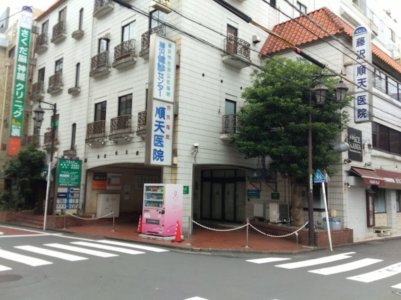 藤沢順天医院の写真