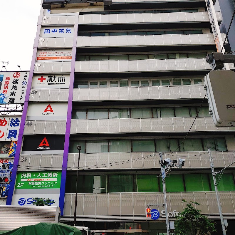医療法人社団友好会 秋葉原メディカルクリニックの写真
