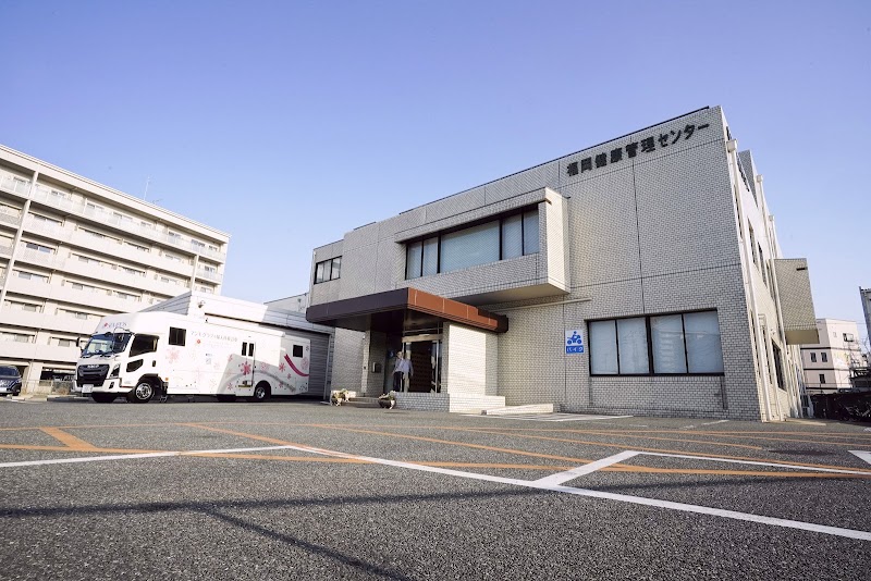 船員保険福岡健康管理センターの写真 1